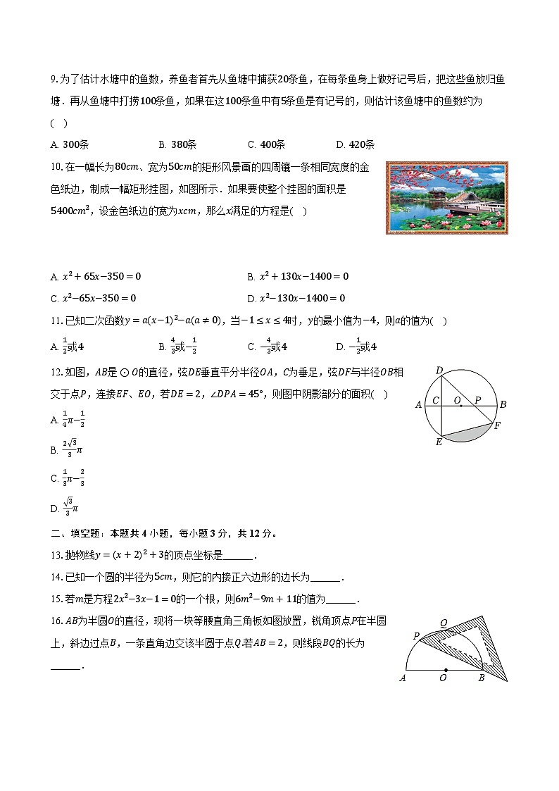2023-2024学年四川省泸州市纳溪区九年级（上）期末数学试卷（含解析）第2页