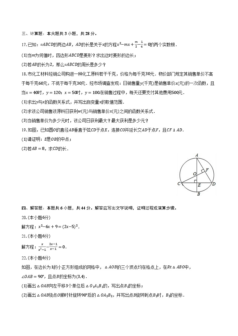 2023-2024学年四川省泸州市纳溪区九年级（上）期末数学试卷（含解析）第3页