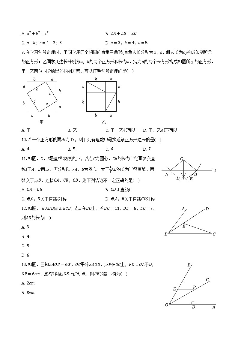 2023-2024学年河北省承德市兴隆县八年级（上）期末数学试卷（含解析）02