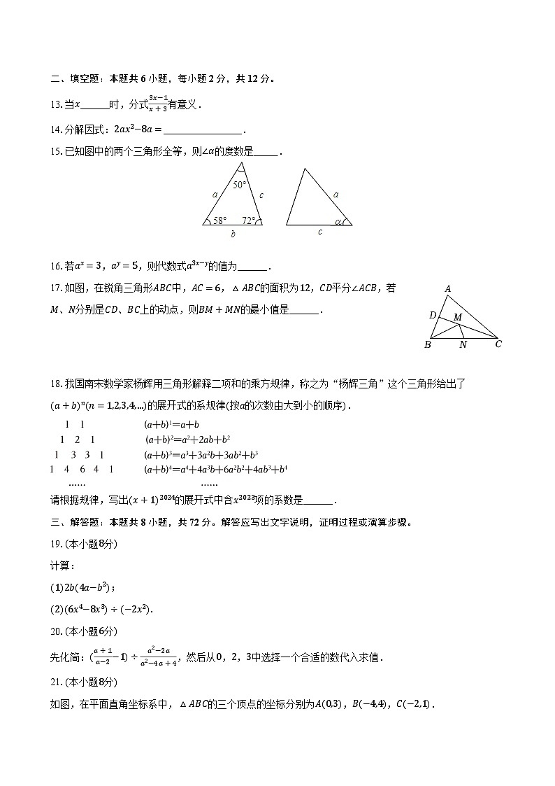 2023-2024学年广西南宁重点中学八年级（上）1月月考数学试卷（含解析）03