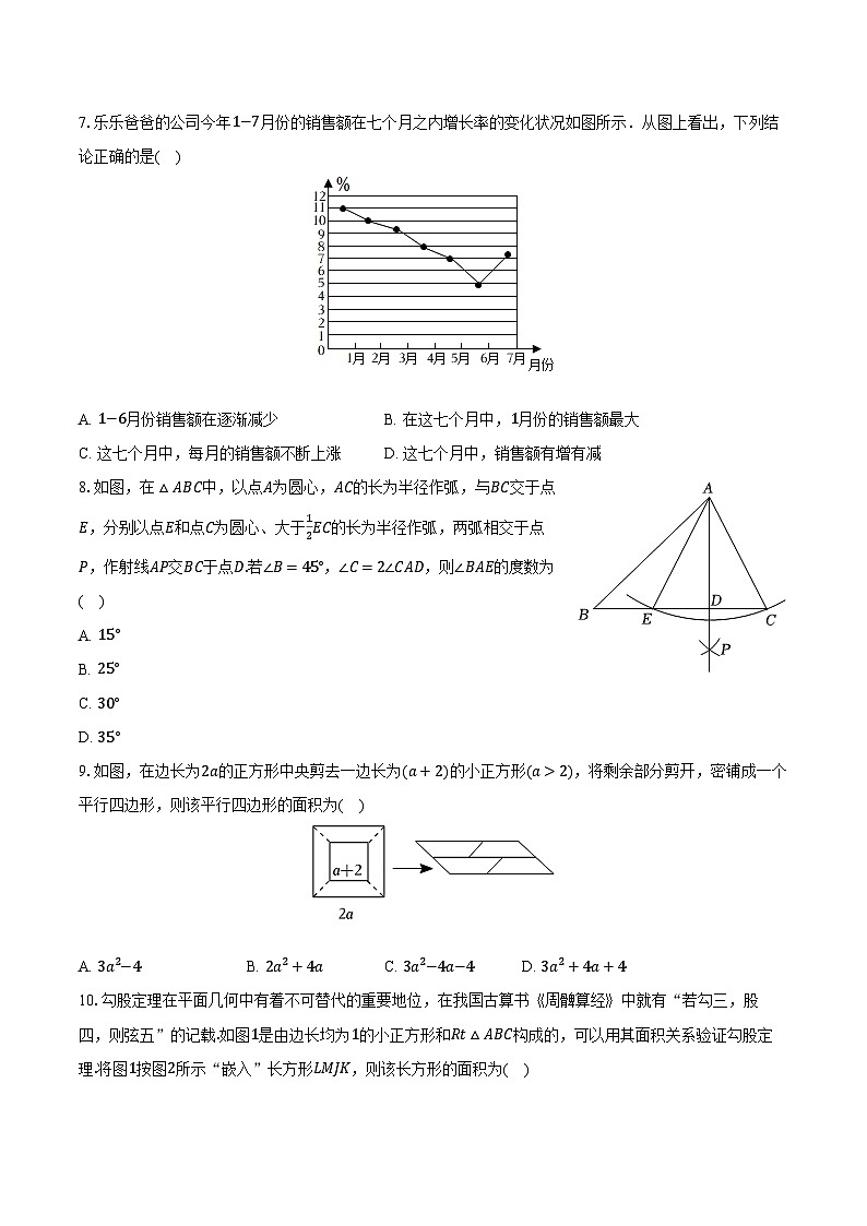 2023-2024学年河南省南阳市唐河县八年级（上）期末数学试卷（含解析）02