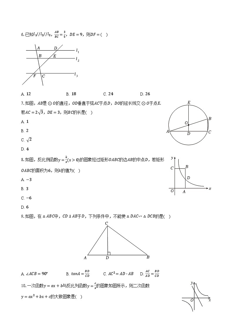 2023-2024学年河南省漯河市郾城区九年级（上）期末数学试卷（含解析）02