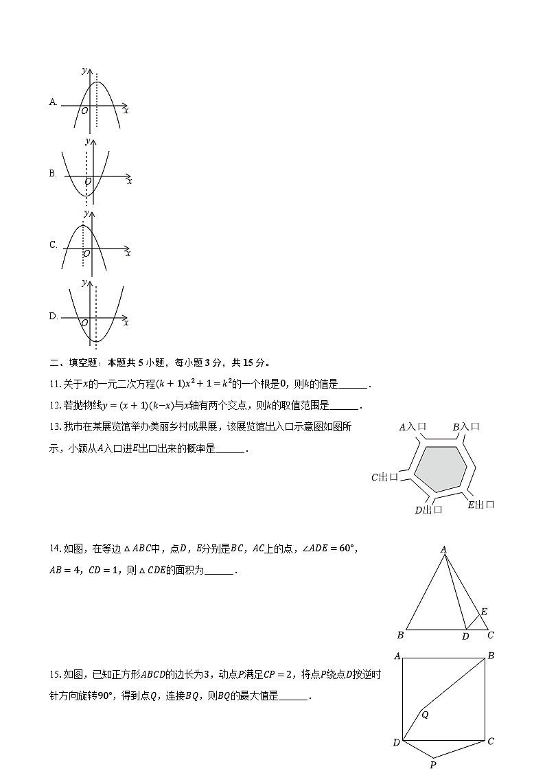 2023-2024学年河南省漯河市郾城区九年级（上）期末数学试卷（含解析）03