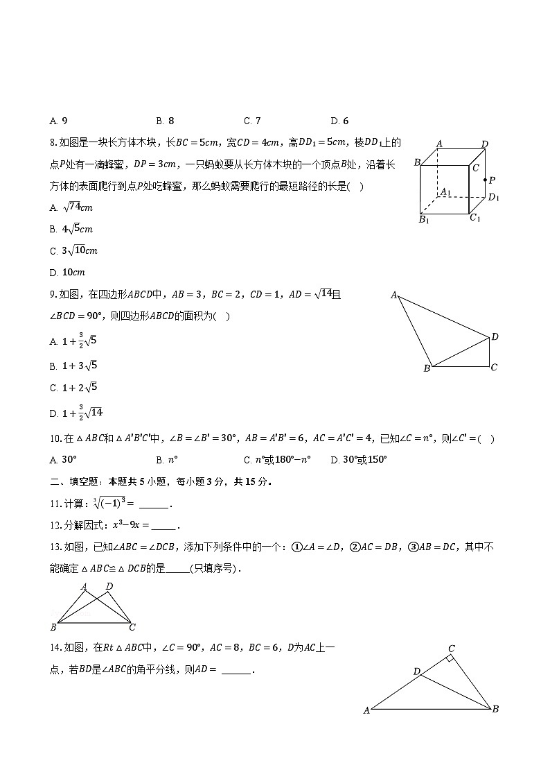 2023-2024学年河南省南阳市新野县八年级（上）期末数学试卷（含解析）第2页
