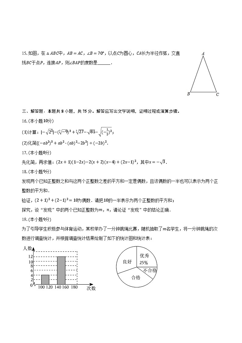 2023-2024学年河南省南阳市新野县八年级（上）期末数学试卷（含解析）第3页