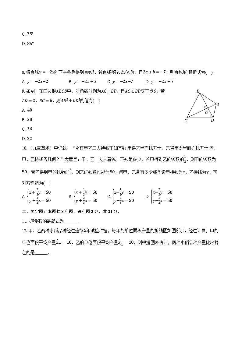2023-2024学年陕西省西安市长安区八年级（上）期末数学试卷（含解析）第2页