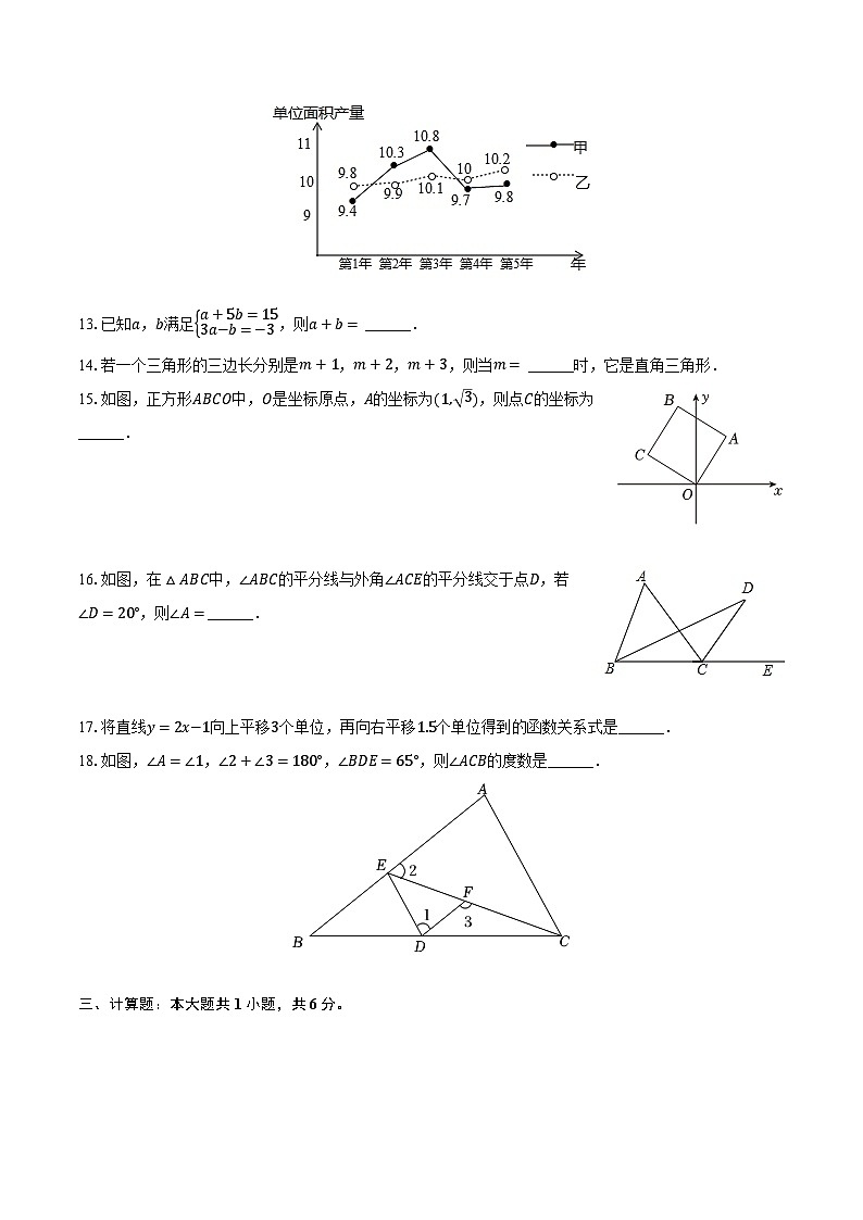 2023-2024学年陕西省西安市长安区八年级（上）期末数学试卷（含解析）第3页