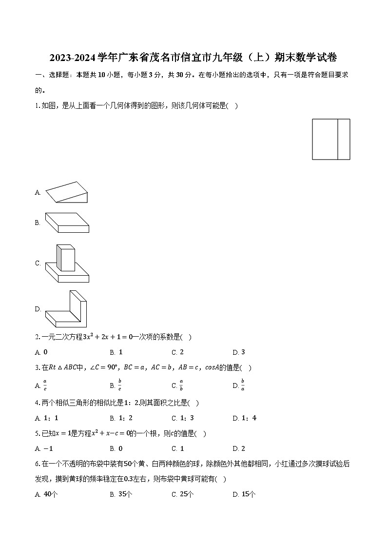 2023-2024学年广东省茂名市信宜市九年级（上）期末数学试卷（含解析）01
