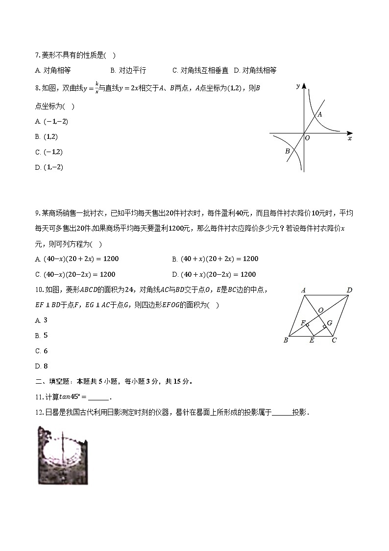 2023-2024学年广东省茂名市信宜市九年级（上）期末数学试卷（含解析）02