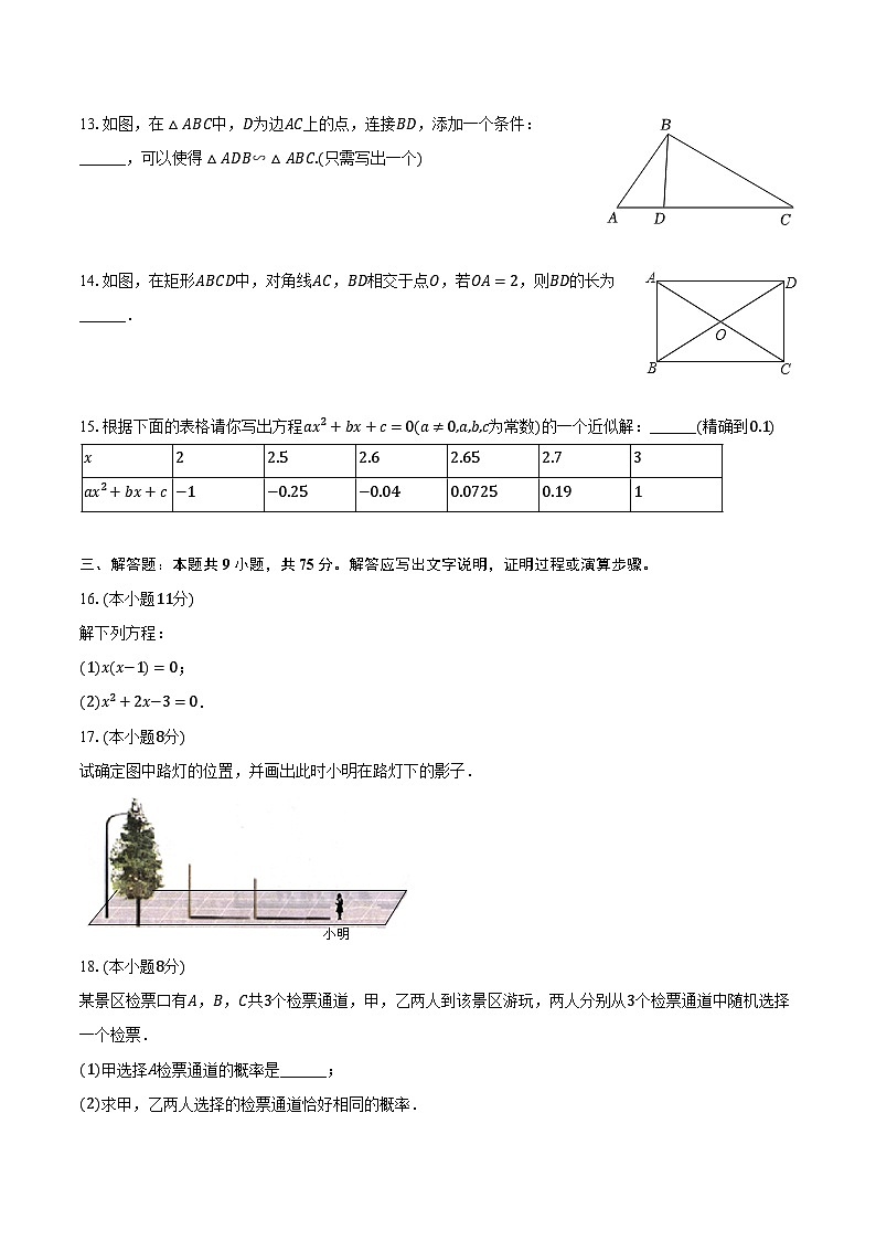 2023-2024学年广东省茂名市信宜市九年级（上）期末数学试卷（含解析）03