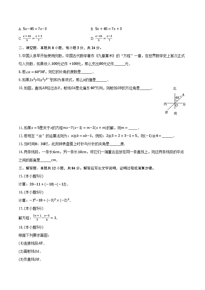 2023-2024学年吉林省延边州敦化市第四学区七年级（上）期末数学试卷（含解析）02