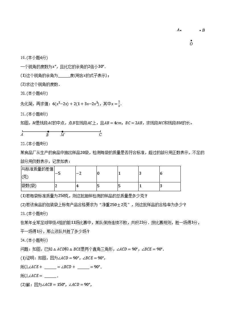 2023-2024学年吉林省延边州敦化市第四学区七年级（上）期末数学试卷（含解析）03