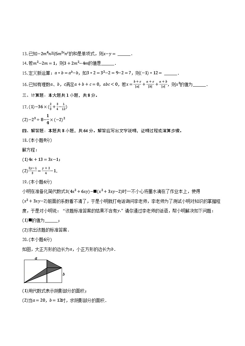 2023-2024学年湖北省十堰市竹溪县七年级（上）期末数学试卷（含解析）第3页