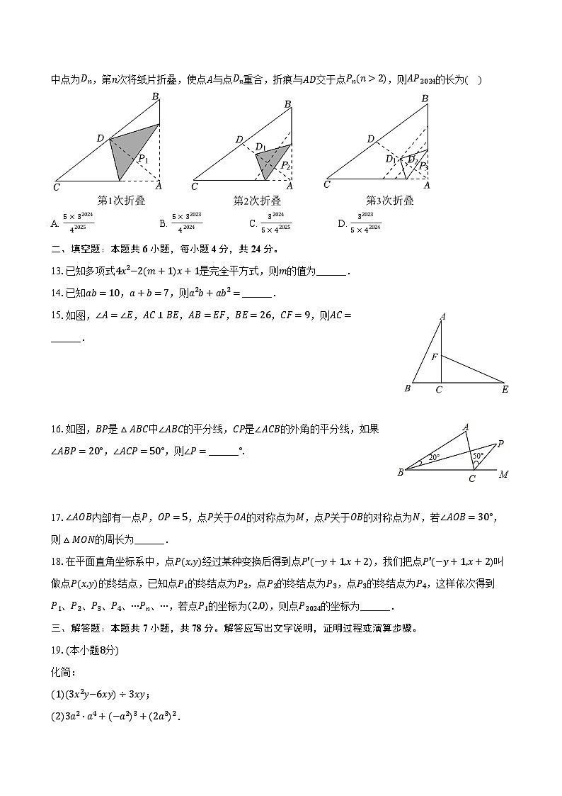 2023-2024学年山东省德州市平原县八年级（上）期末数学试卷（含解析）第3页