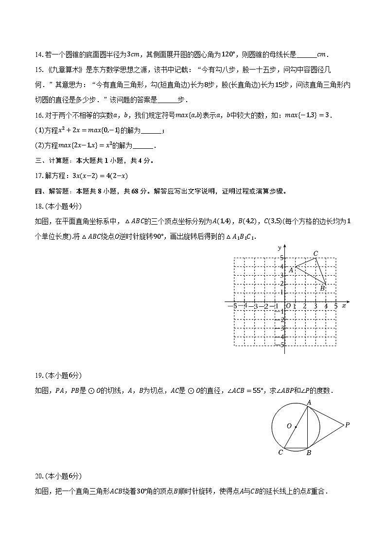 2023-2024学年广东省江门市新会区九年级（上）期末数学试卷（含解析）03