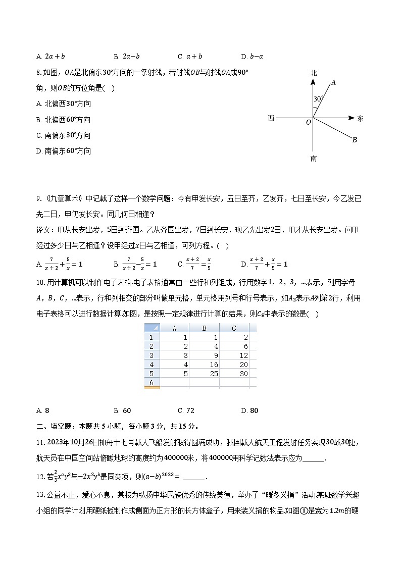 2023-2024学年辽宁省盘锦市大洼区七年级（上）期末数学试卷（含解析）02