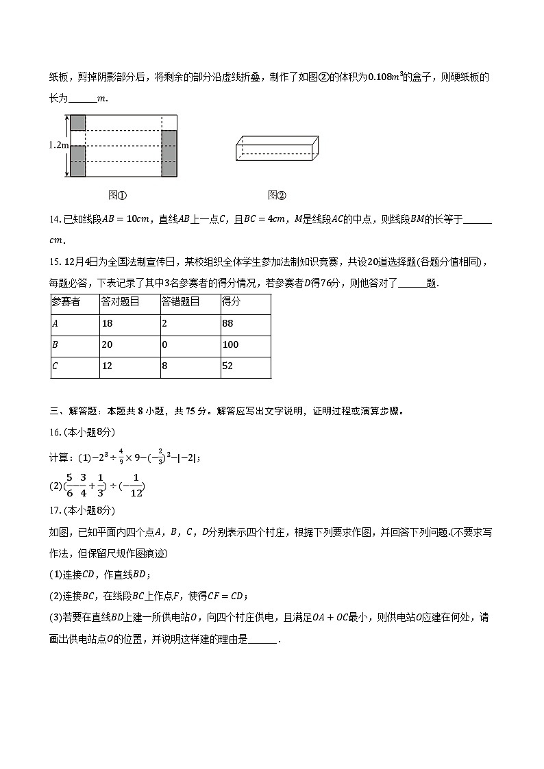 2023-2024学年辽宁省盘锦市大洼区七年级（上）期末数学试卷（含解析）03