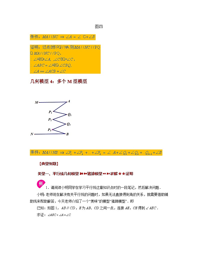 7.2 平行线几何模型（M模型）苏科版数学七年级下册基础知识讲与练第2页