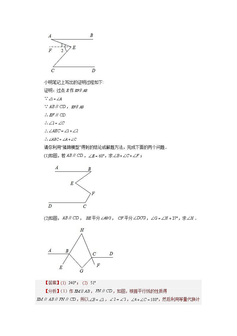 7.2 平行线几何模型（M模型）苏科版数学七年级下册基础知识讲与练第3页