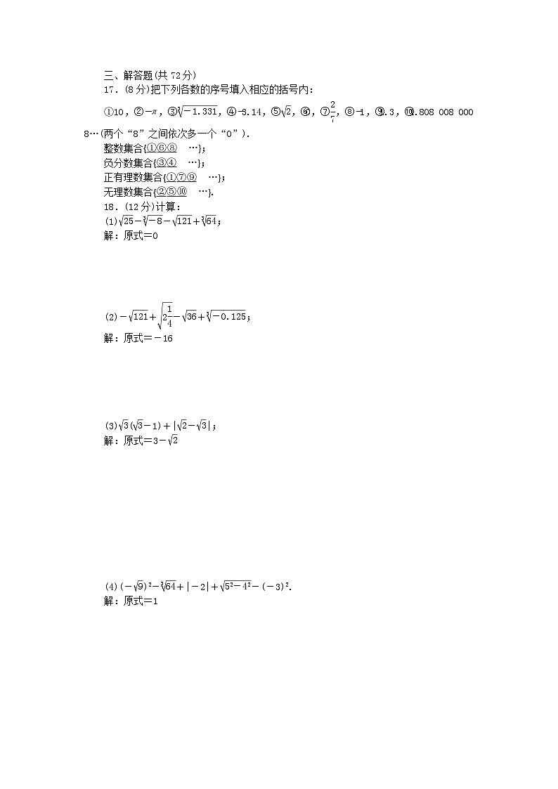 2024七年级数学下册第六章实数综合评价试题新版新人教版第2页