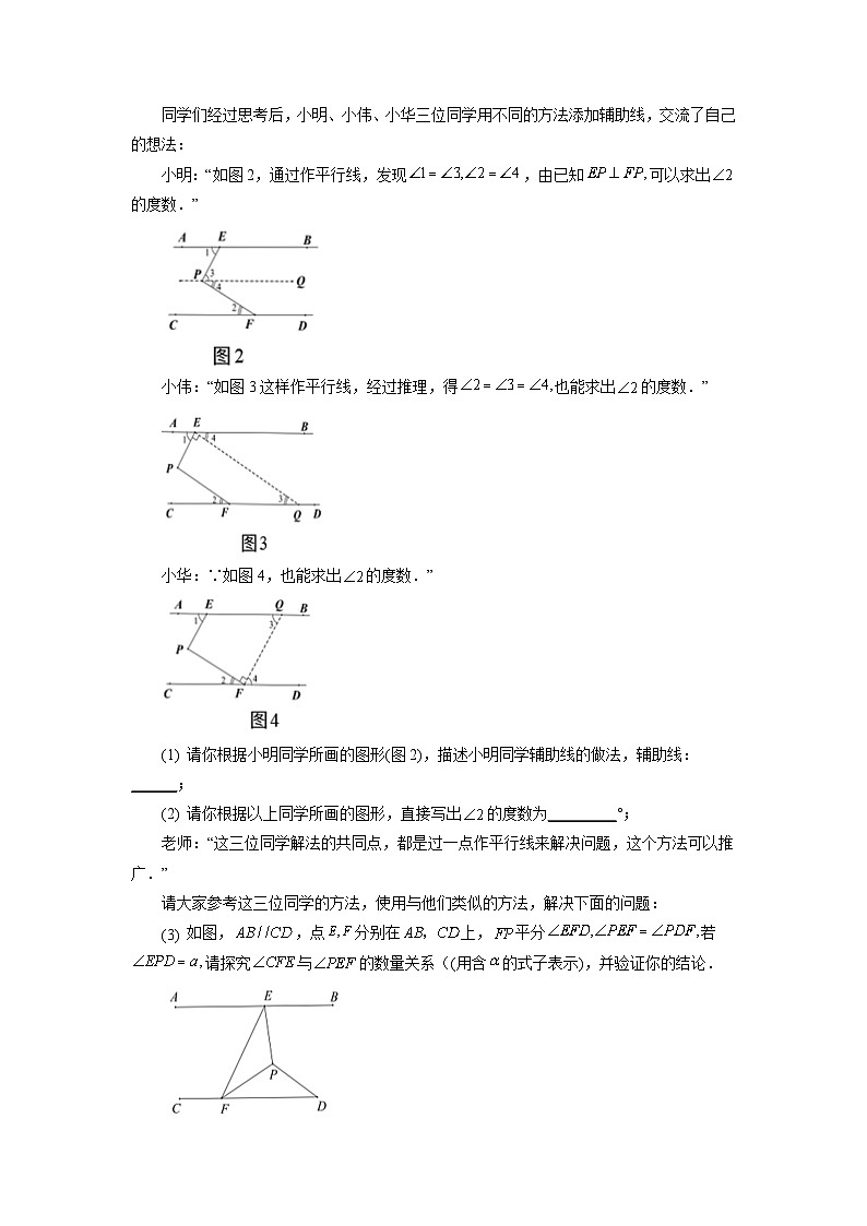 7.2 平行线几何模型（铅笔头模型）苏科版数学七年级下册基础知识讲与练02