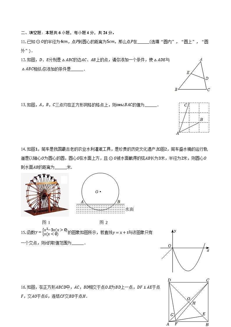 2023-2024学年浙江省金华市永康市九年级（上）期末数学试卷（含解析）03