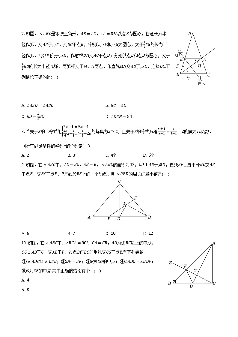 2023-2024学年湖北省十堰市八年级（上）期末数学试卷（含解析）02