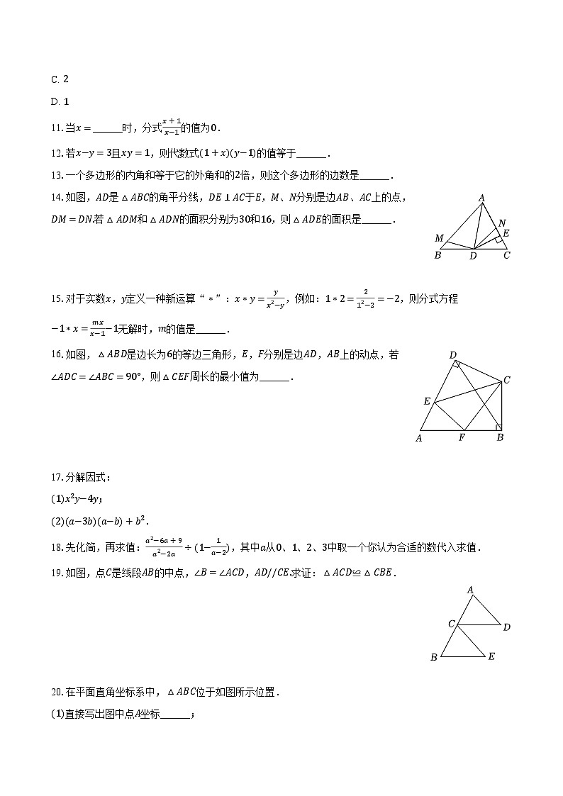 2023-2024学年湖北省十堰市八年级（上）期末数学试卷（含解析）03