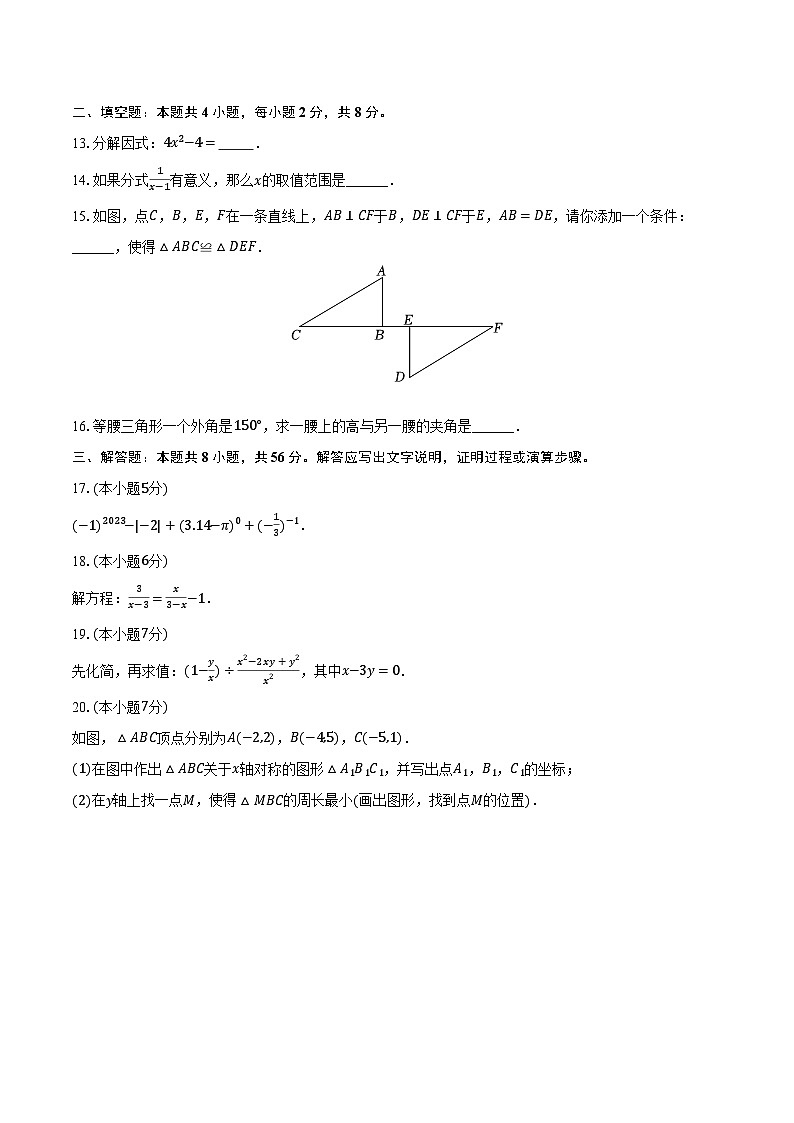 2023-2024学年云南省保山市隆阳区八年级（上）期末数学试卷（含解析）03
