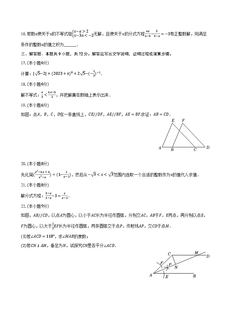 2023-2024学年湖南省永州市祁阳市八年级（上）期末数学试卷（含解析）第3页