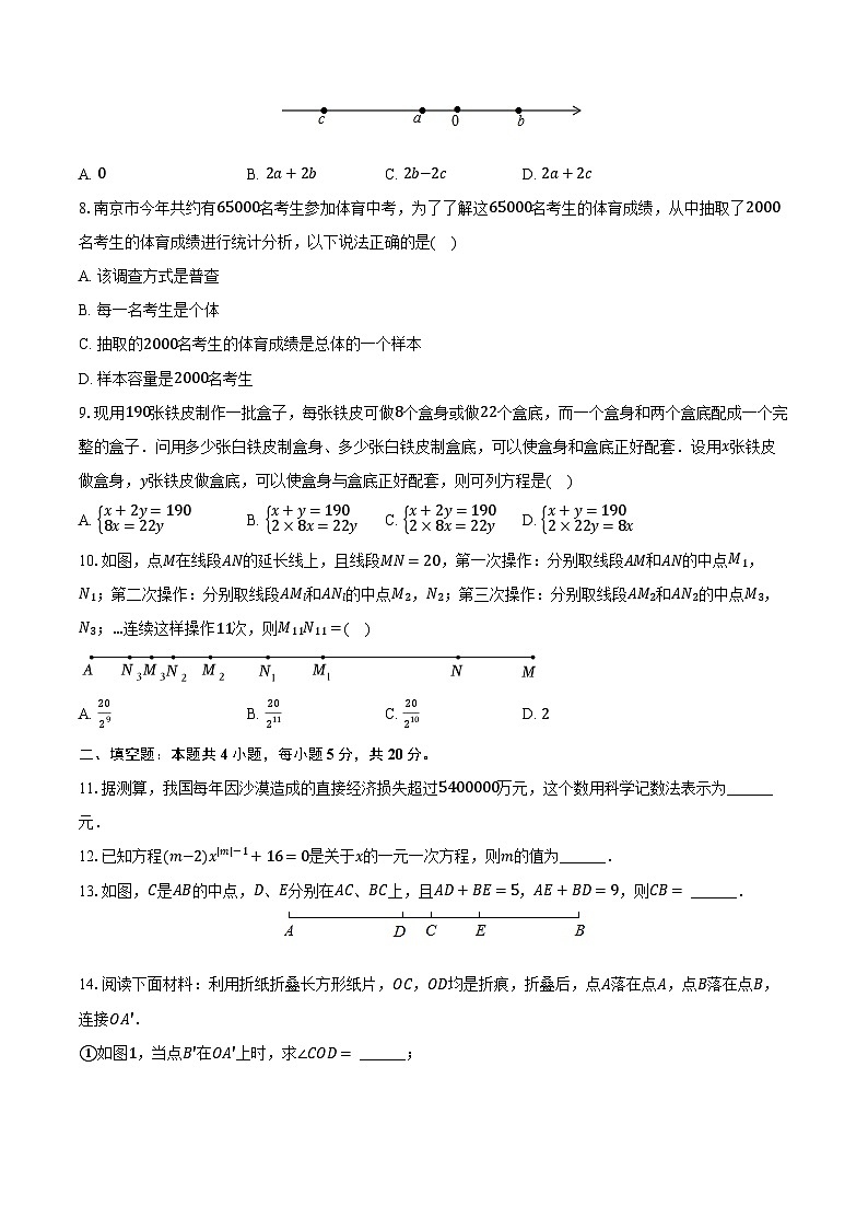 2023-2024学年安徽省淮南市寿县七年级（上）期末数学试卷（含解析）02