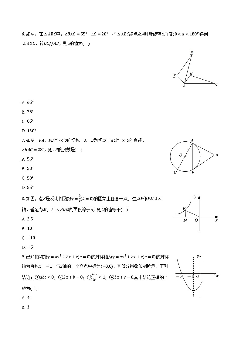 2023-2024学年新疆阿克苏地区阿瓦提县九年级（上）期末数学试卷（含解析）02