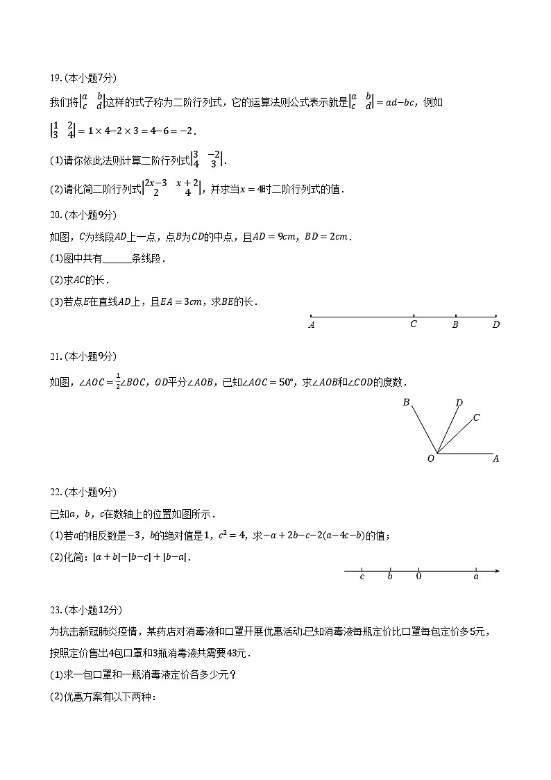 2023-2024学年广东省汕头市龙湖区七年级（上）期末数学试卷（含解析）第3页
