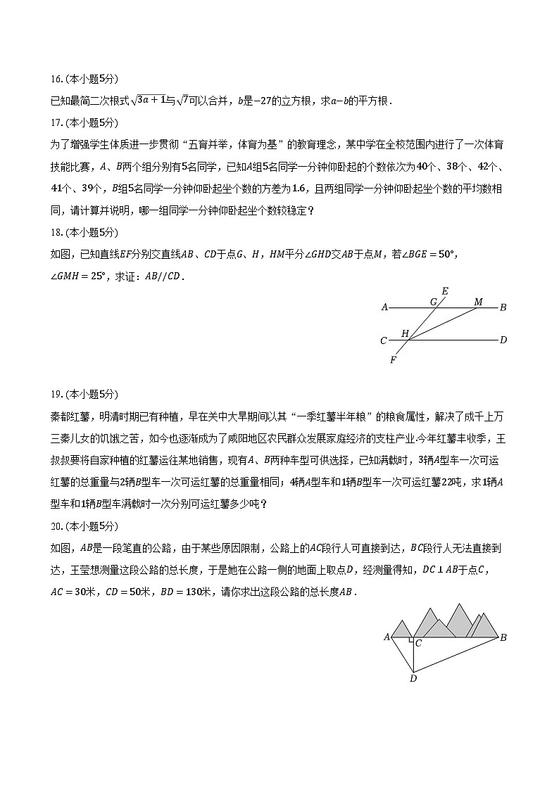 2023-2024学年陕西省咸阳市秦都区八年级（上）期末数学试卷（含解析）03