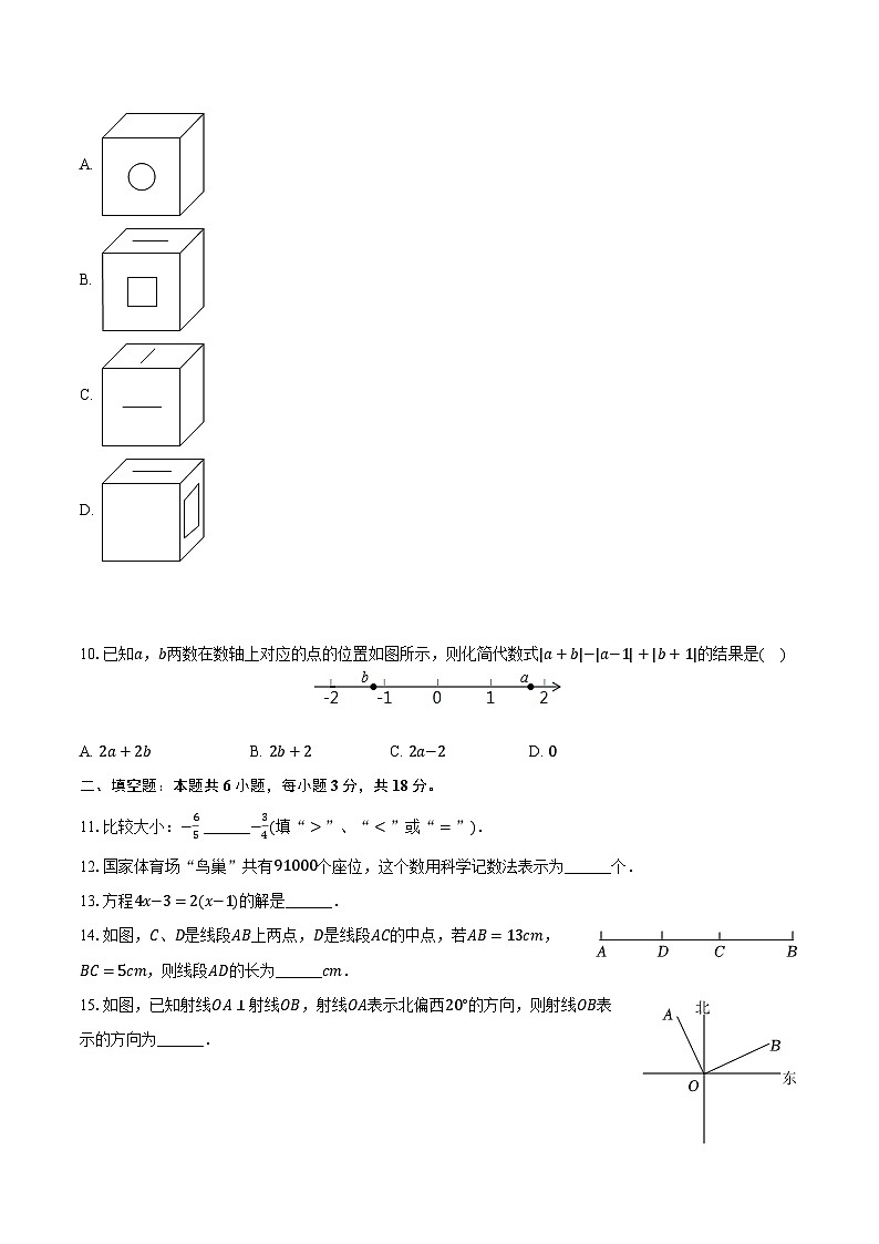 2023-2024学年广东省汕头市潮南区陈店镇初中七校联考七年级（上）期末数学试卷（含解析）02