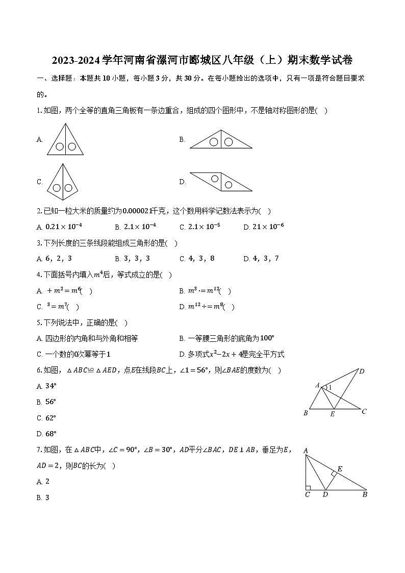 2023-2024学年河南省漯河市郾城区八年级（上）期末数学试卷卷01