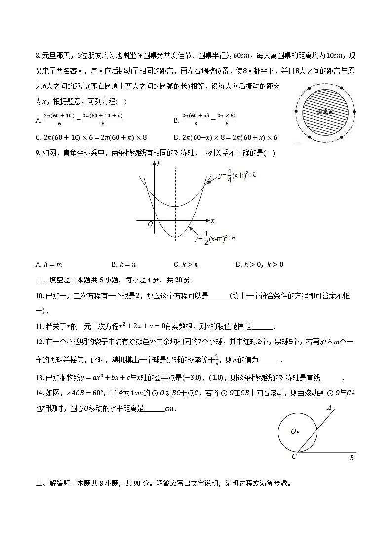 2023-2024学年新疆吐鲁番市九年级（上）期末数学试卷02