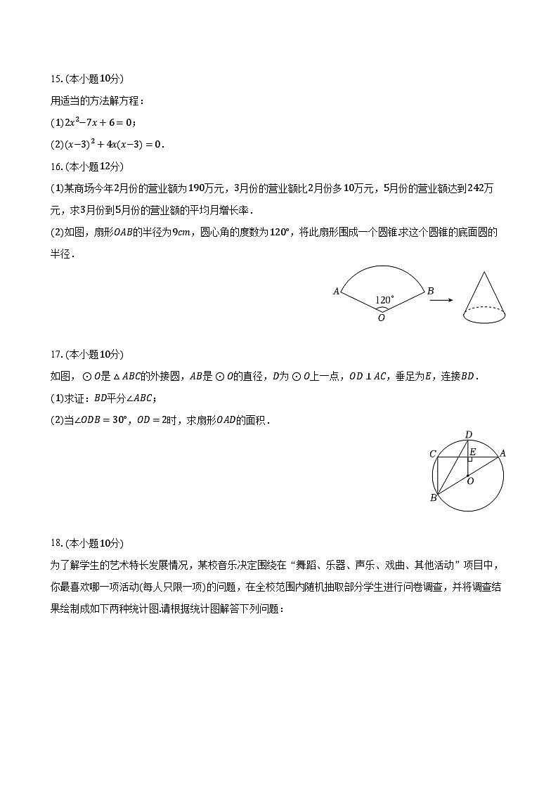2023-2024学年新疆吐鲁番市九年级（上）期末数学试卷03