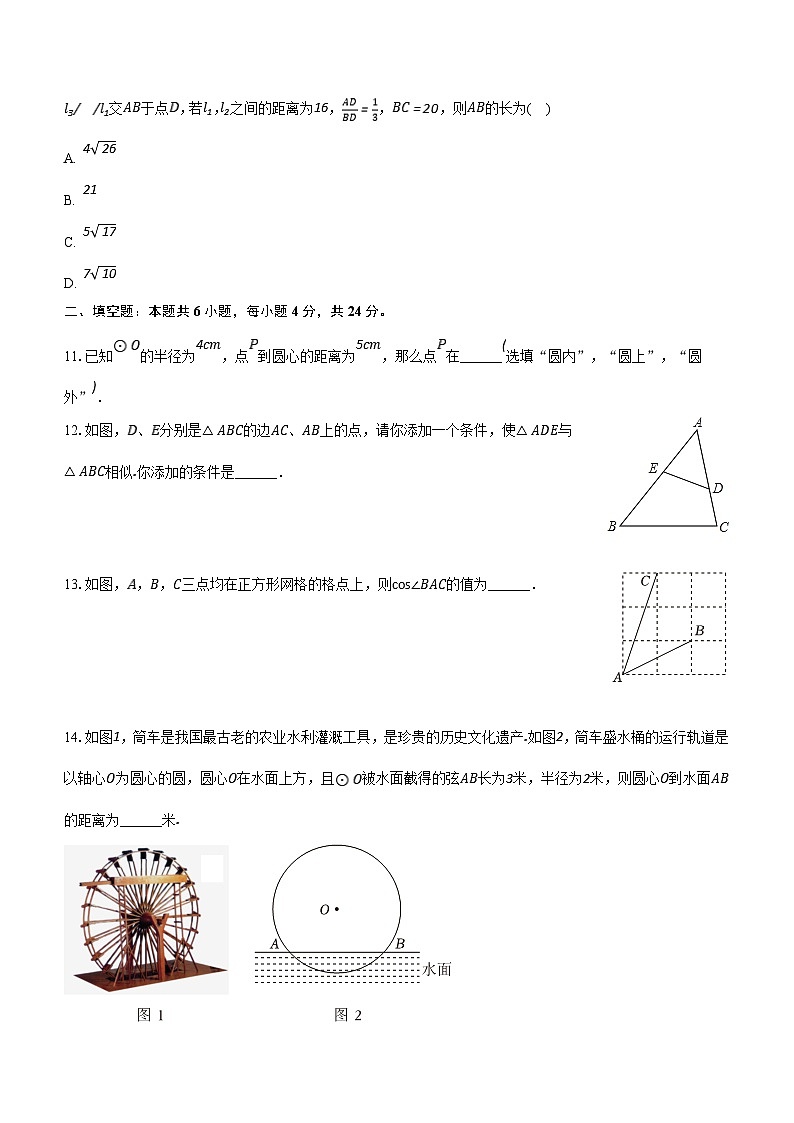 浙江省金华市永康市2023-2024学年九年级上学期期末数学试卷（含解析）第3页