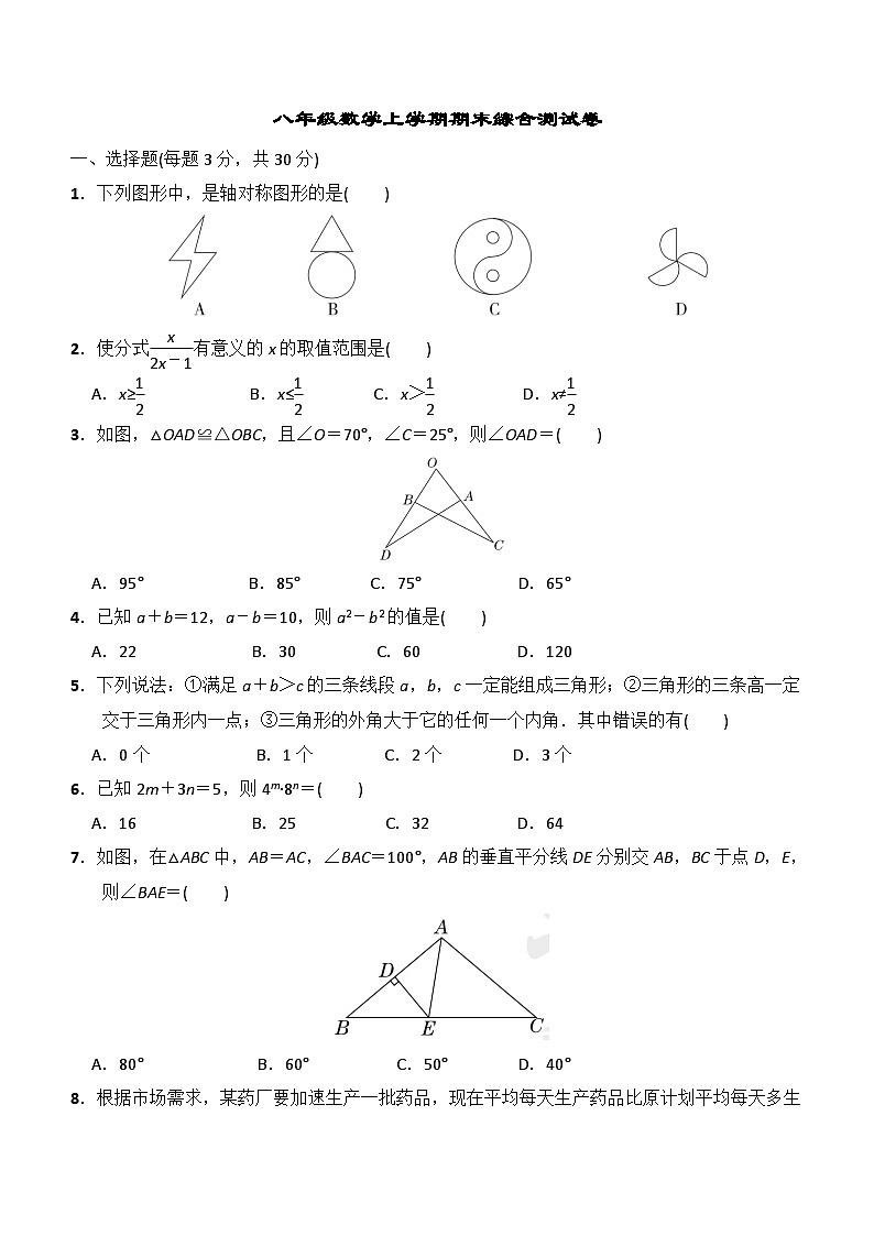甘肃省兰州重点大学附属中学2023—2024学年上学期八年级数学上学期期末综合测试卷（含答案）01