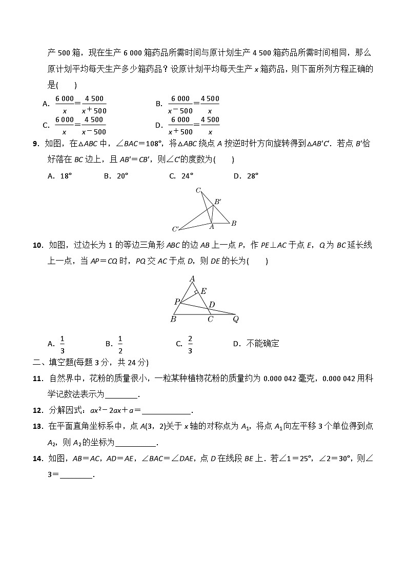 甘肃省兰州重点大学附属中学2023—2024学年上学期八年级数学上学期期末综合测试卷（含答案）02