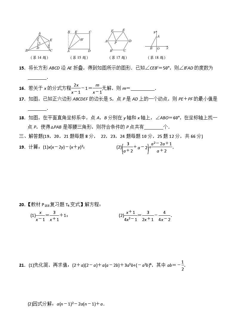 甘肃省兰州重点大学附属中学2023—2024学年上学期八年级数学上学期期末综合测试卷（含答案）03