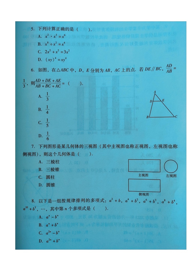 2024年云南省初中学业水平考试数学参考试卷（含答案）02