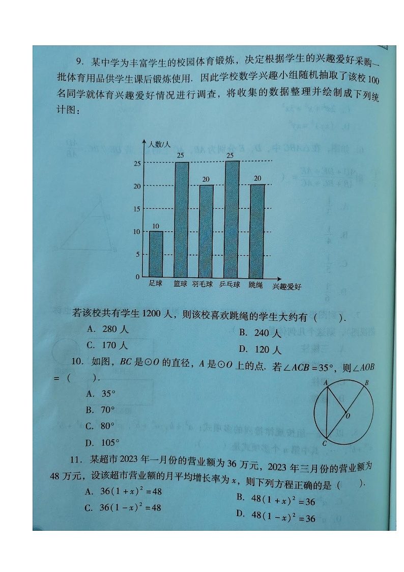 2024年云南省初中学业水平考试数学参考试卷（含答案）03