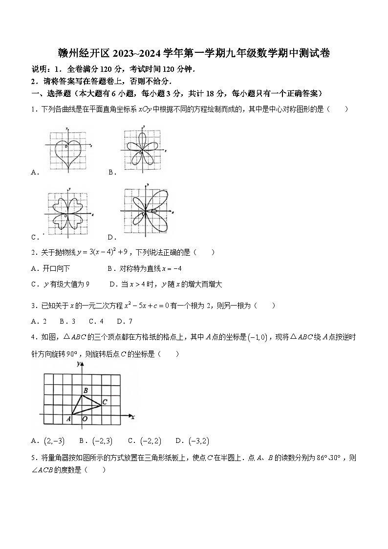 江西省赣州市经开区2023-2024学年九年级上学期期中数学试题(含答案)01