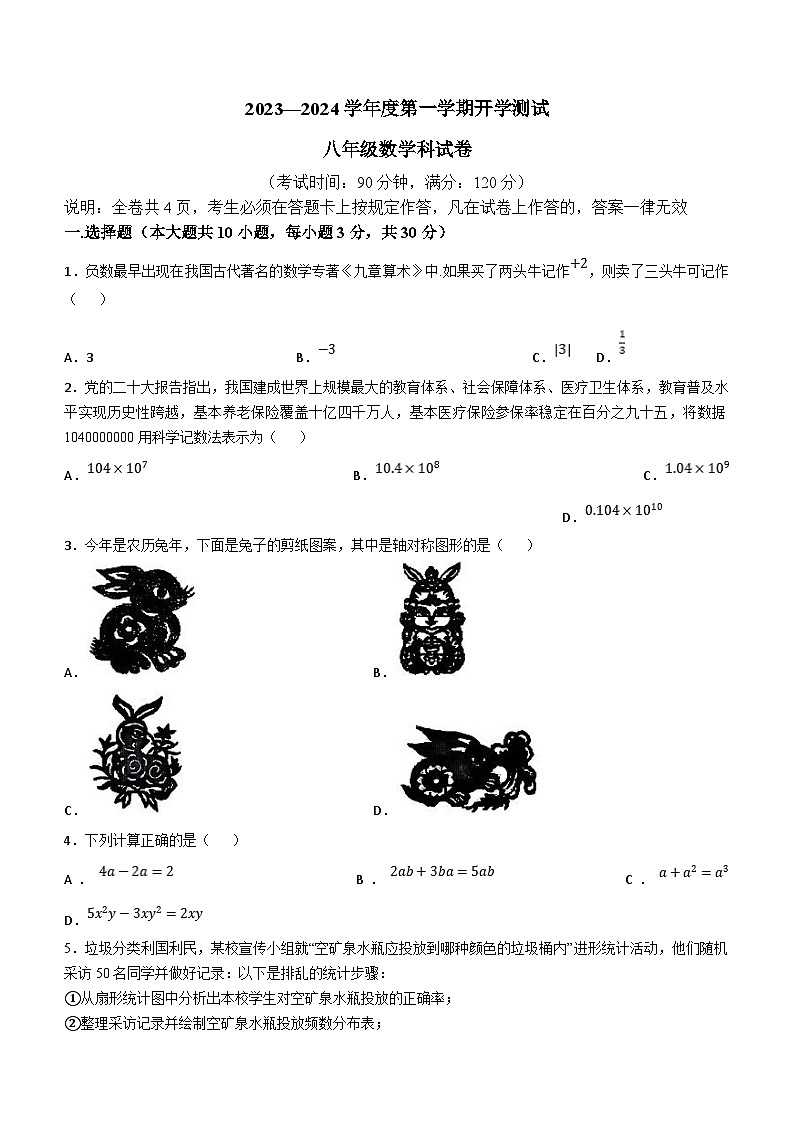 广东省湛江市重点中学2023-2024学年八年级上学期开学考试数学试题(无答案)01