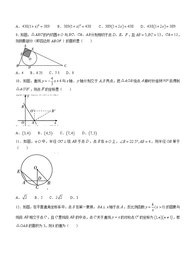 河北省保定市高阳县2023-2024学年九年级上学期期末数学试题（含答案）第2页