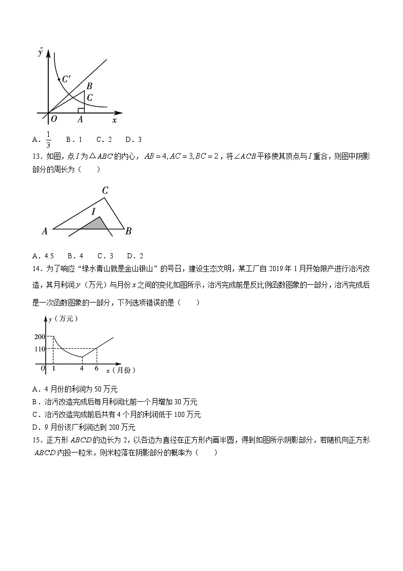 河北省保定市高阳县2023-2024学年九年级上学期期末数学试题（含答案）第3页
