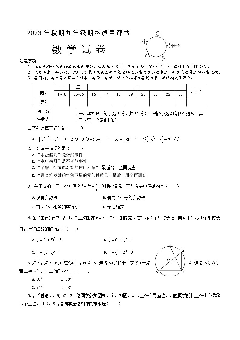 河南省南阳市淅川县2023-2024学年九年级上学期期末考试数学试题（含答案）01