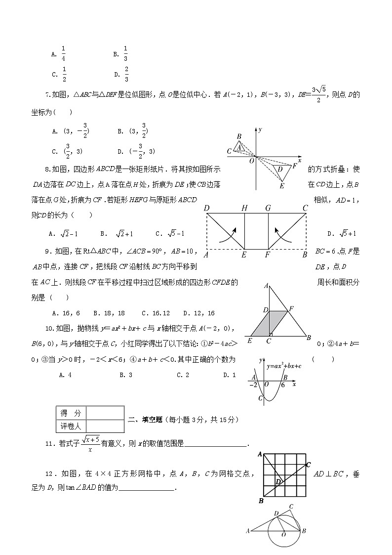河南省南阳市淅川县2023-2024学年九年级上学期期末考试数学试题（含答案）02